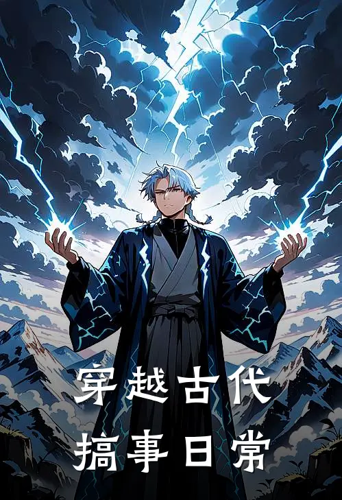 穿越古代搞事日常苏晓麦李墨小说最新章节_最新小说推荐穿越古代搞事日常苏晓麦李墨
