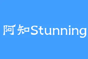 阿知Stunning