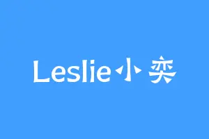 Leslie小奕